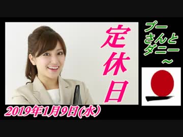 6-A 桜井誠、オレンジラジオ　プーさんとダニー ～菜々子の独り言　2019年1月9日(水）