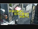 平成の最後に昭和の最後を体験する　part2
