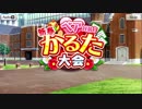 【刀使ノ巫女 刻みし一閃の燈火】イベントストーリー 新春ペア対抗！かるた大会 Part.01