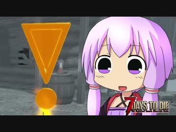 【7 Days To Die】撲殺天使ゆかりの生存戦略α17安定板　戦略10