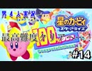 【丞・プリ尻・あーるぐれい。・ポン】続・男4人深夜のスターアライズ #14【ついに100％達成！】