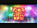 【ゾンビランドサガ】完全ゾンビDreamer SAGA【MAD】