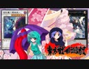 東方戦乱遊戯9 Part1 (会話パートA)【東方遊戯王】【架空デュエル】