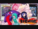 東方戦乱遊戯9 Part2 (デュエルパート)【東方遊戯王】【架空デュエル】