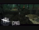 【実況】初めてのリージョンDead by Daylight 【75】