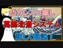 【FGO】凸カレスコ無し　葛飾北斎システムについて詳しく解説【ゆっくり実況♯158】