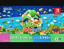 Nintendo Switch新作『ヨッシークラフトワールド』 オープニング映像