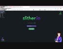 【実況】Slither.io