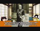 【ゆっくり】歴史上人物解説012　乃木希典