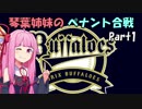 【プロスピ2015】琴葉姉妹のペナント合戦　Part1【VOICEROID実況】