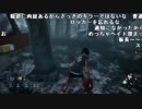 【YTL】うんこちゃん『Dead by Daylight』part213【2019/01/08】