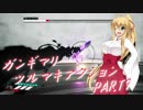 【VOICEROID】ガンギマリ・ツルマキアクション/part9【AssaultSpy】