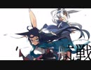 重桜縛りで年末年始のイベントを楽しむ【アズレン】#4