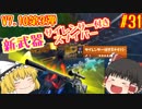 【フォートナイト】【ゆっくり実況】クソエイム(クソ霊夢)がビクロイを目指す！　part31【Fortnite】【SEASON7】