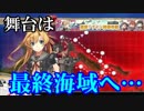 【艦これ】「旗艦：史実水雷戦隊旗艦」縛りで2019冬イベ#6【E-3輸送】