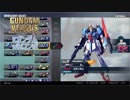 【GVS】Zガンダムwikiコンボ