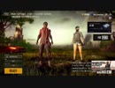 録画班ポッキーのPUBG part298【2018/09/30】