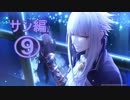 [実況］Code_Realize～彩虹の花束～＊サン　9