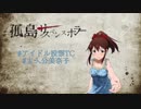 【TC美奈子支援】例えばこんなホラーサスペンス