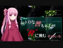 【R-TYPEⅢ】レトロな茜ちゃんが"R"に挑む／ そのいち【ボイスロイド実況・遊劇場】