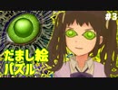 だまし絵にだまされるな！「 #Gorogoa 」【実況】 #綾瀬野しずく part03