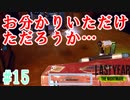 すごいバグに会っちゃったラストイヤー[Last Year :The Nightmare]#15