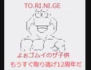 TORINIGE