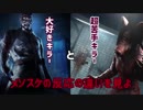 【DbD】隠密極めるマン総集編：大好きキラー（ドクター戦）と超苦手キラー（ピッグ戦）でのメソスケ反応ギャップ集【Dead by Daylight実況】