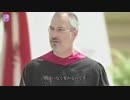 今やっている事が未来のどこかへ繋がる ‖ スティーブ・ジョブス「モチベーション動画」