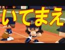 【ゆっくり実況】ゆとりのゆっくりでマイライフpart113【パワプロ2017】