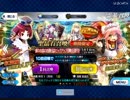 FGO紅閻魔ガチャをひいてみた