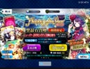 FGO葛飾北斎ガチャをひいてみた
