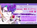 【SugarHz】オネェパラダイスSeason2　恋愛小説家　愛杜キャサリン(CV:日野聡)