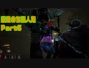 S2逃走のち殺人鬼！Part6