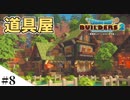 【ドラクエビルダーズ2】ゆっくり島を開拓するよ part8【PS4】