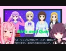 琴葉茜の闇ゲー#54 「ガールズ＆哲学クイズ」