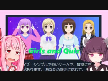 琴葉茜の闇ゲー#54 「ガールズ＆哲学クイズ」