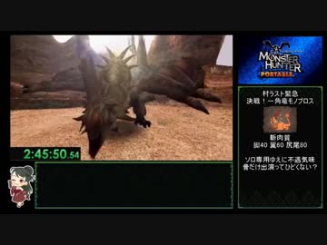 モンスターハンターポータブルany%RTA 2:51:35.66 part5/5【旧WR】