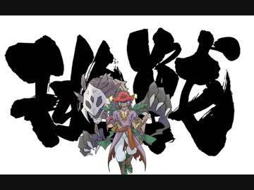 【執狂譚】偏執実況者五番勝負　杦武視点　対　上半身古代魚類