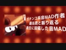 マイマイで振り返る過去に投稿した音MAD