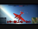 [War Thunder空RB]惑星探索その五十五　I-29