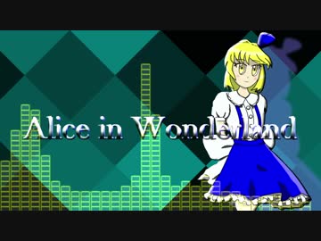 【東方自作アレンジ】Alice in Wonderland【不思議の国のアリス】