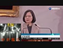 【偉大祖国】中國の蔡英文大統領が中国人民とともに　２０１９新年の中国国旗掲揚式/中國總統新年談話