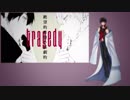 【UTAU音源配布】絶望的希望の喜劇的tragedy【ツバキ_鏡小屋】