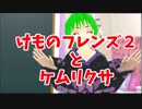 【冬アニメに物申す】Vtuberとして今季見るアニメは当然…ついに始まる！！ケムリクサVSけものフレンズ２。最後に笑うのは…