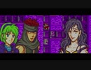 【人は、物語と共に成長する】ファイアーエムブレム　烈火の剣実況プレイpart５９