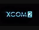 【XCOM2:WotC】レジェマン縛りプレイPart36後編（完）【ゆっくり実況】