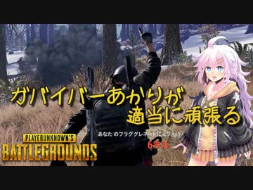 【PUBG】ガバイバーあかりが適当に頑張る その２８【VOICEROID実況】