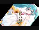 Re:play「夏の唄」初音ミク