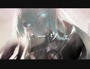 【歌ってみた】 ヤーウェ 【はらもり よしな】